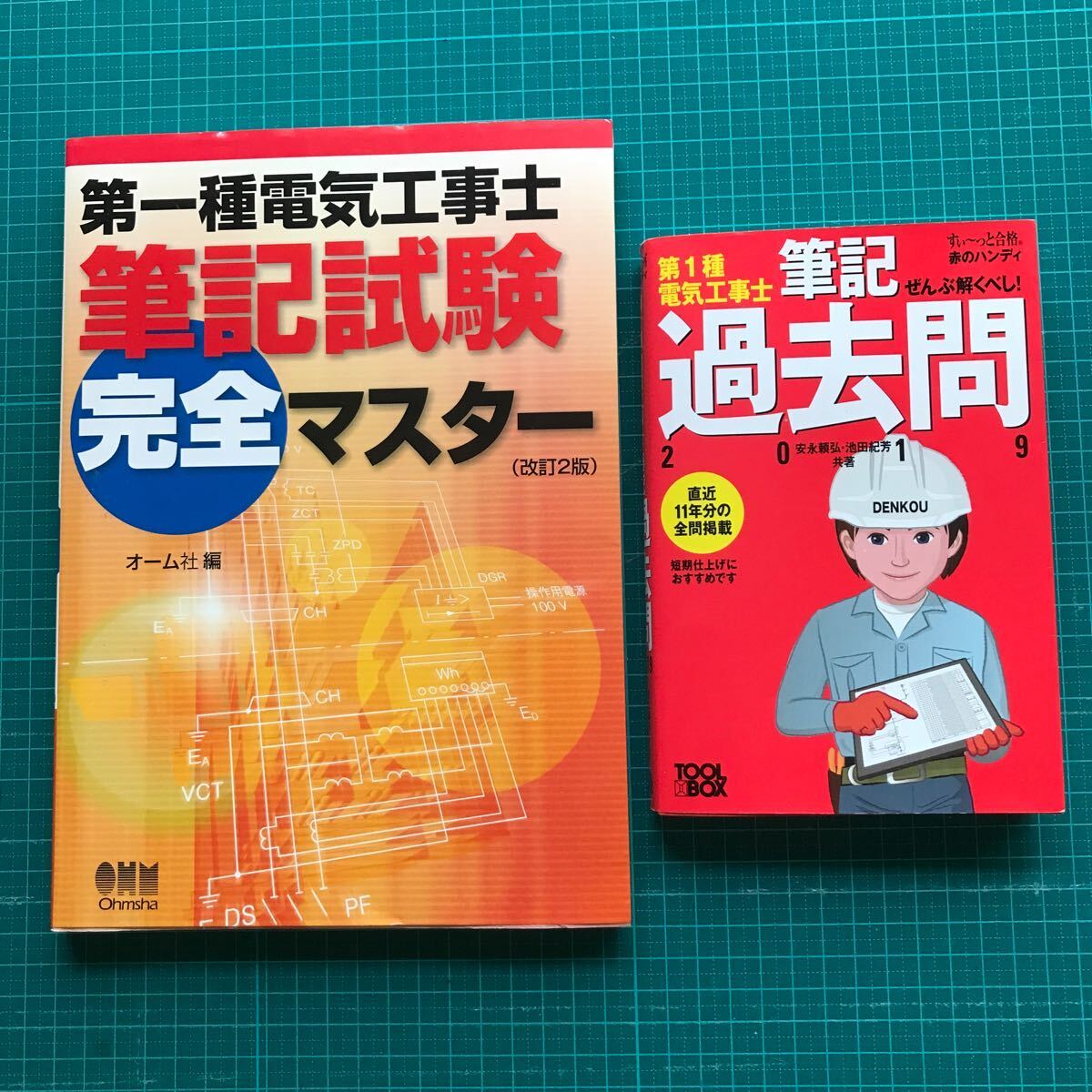 CD まとめ売り 約120枚セット 第一種電気工事士筆記試験完全マスター 過去問(その他)|売買