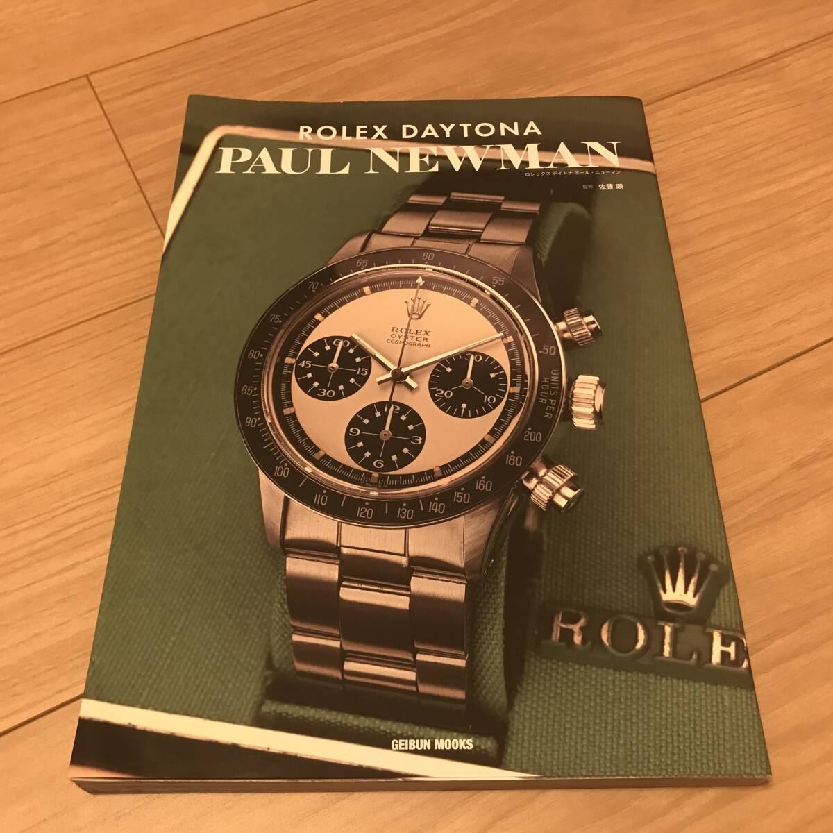 送料無料 中古 ロレックス デイトナ ポールニューマン GEIBUN MOOKS ROLEX DAYTONA PAUL NEWMAN 送料無料 中古 ロレックス デイトナ ポールニューマン GEIBUN MOOKS ROLEX DAYTONA PAUL NEWMAN