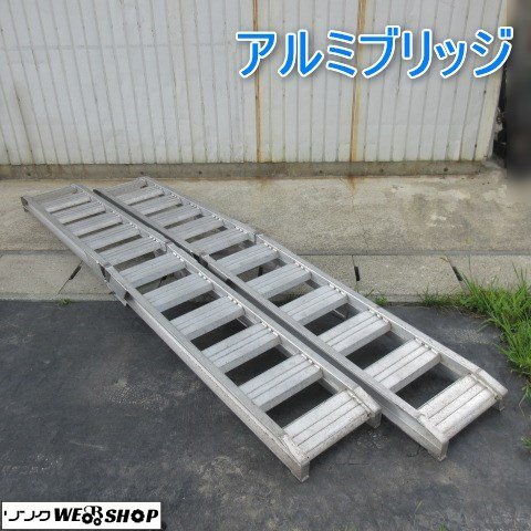 Yahoo!オークション - 山形 新庄店 アルミブリッジ 全長 2790mm Yahoo!オークション - 山形 新庄店 アルミブリッジ 全長 2790mm