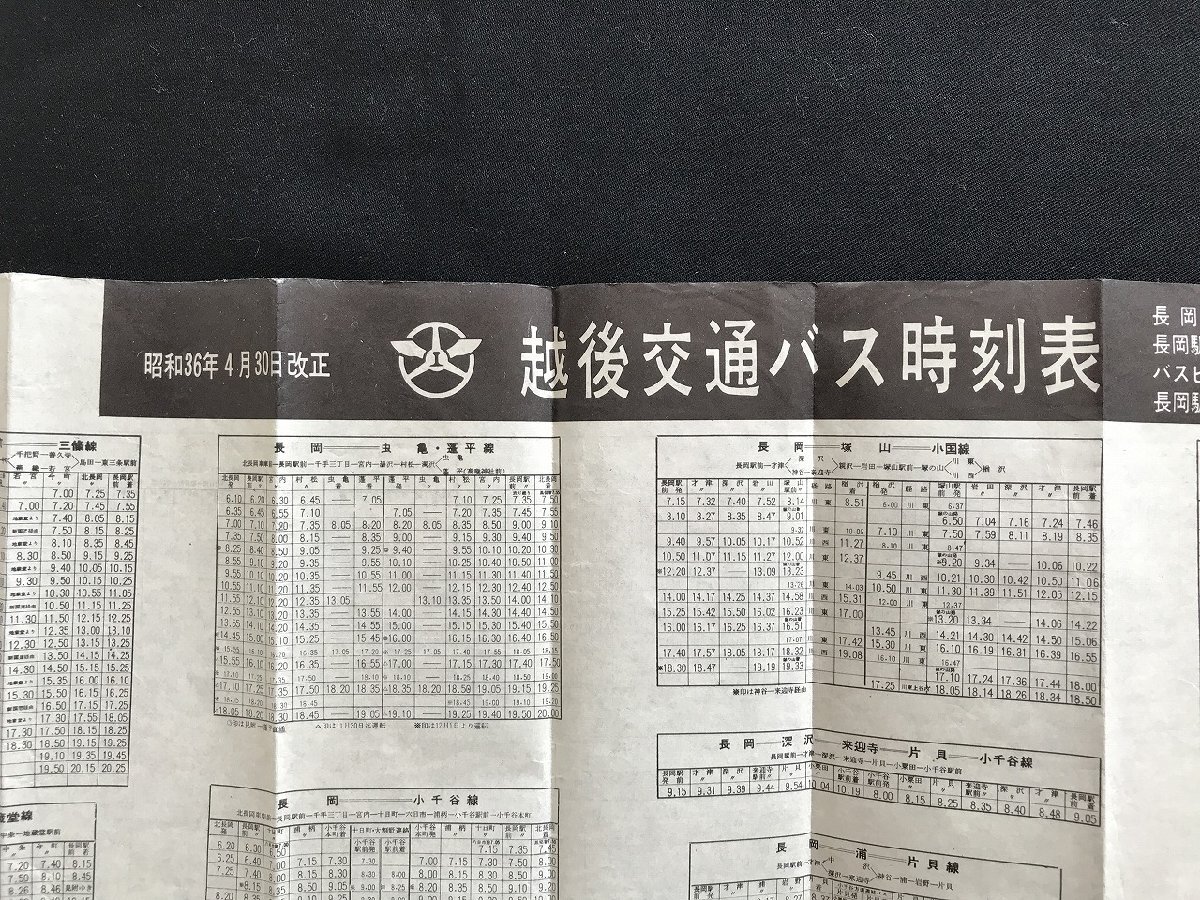 2000バス時刻表(平成12年度) 越後交通 平成12年4月17日改正 - 時刻表 2000バス時刻表(平成12年度) 越後交通 平成12年4月17日改正 - 時刻表