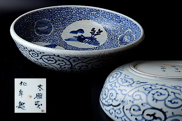 tt-u461★良美★時代　古伊万里深鉢38cm　山水図　線描き　蛸唐草　検 茶道具華道骨董陶芸陶器焼物抹花入花瓶民芸伝統工芸現代作家