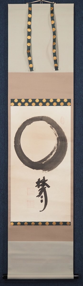 真筆 渡鹿庵 大木宗玄 15406 掛軸 書 円相 共箱 紙本 臨済宗 円 真筆 渡鹿庵 大木宗玄 15406 掛軸 書 円相 共箱 紙本 臨済宗 円