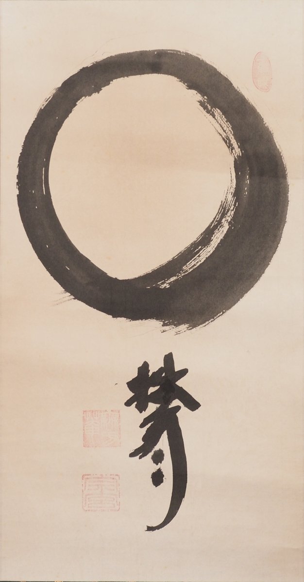 真筆 渡鹿庵 大木宗玄 15406 掛軸 書 円相 共箱 紙本 臨済宗 円 真筆 渡鹿庵 大木宗玄 15406 掛軸 書 円相 共箱 紙本 臨済宗 円