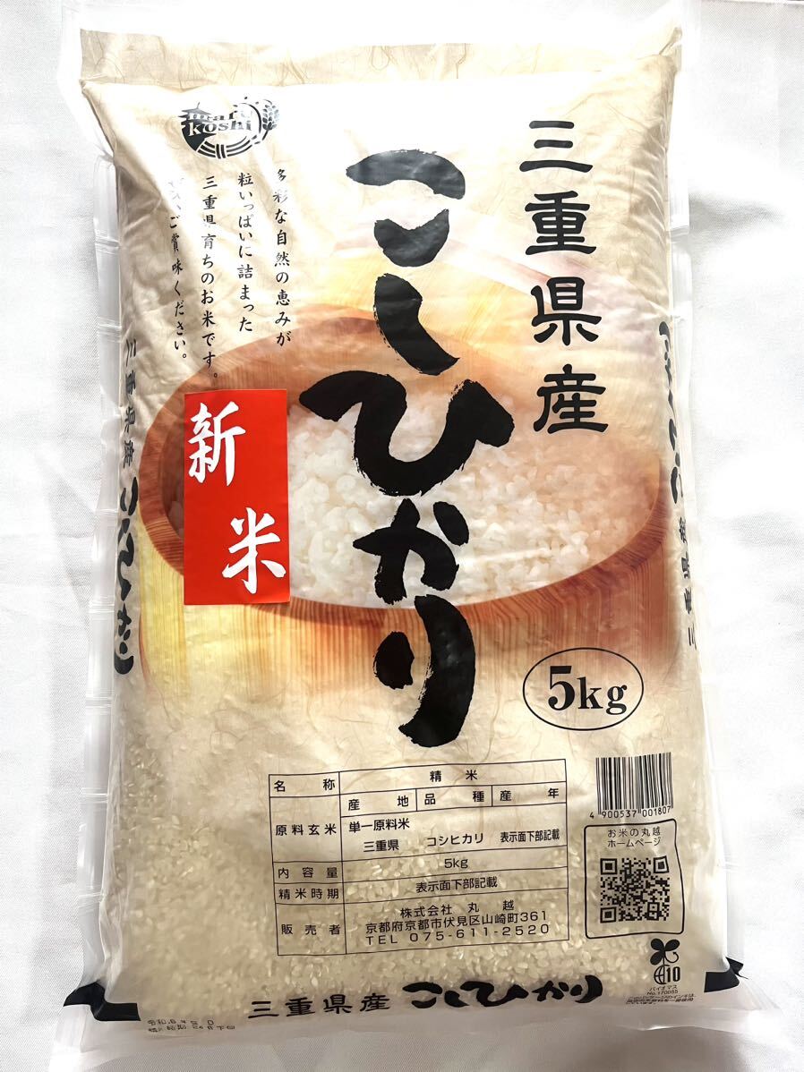 お米　新米　米 5キロ　令和6年産　コシヒカリ　こしひかり三重県産5kg