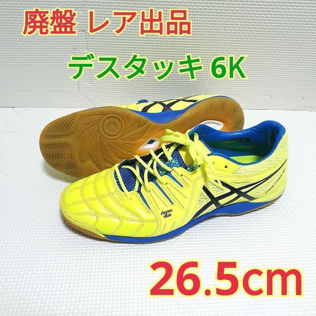 送料無料 希少 ASICS アシックス DESTAQUE デスタッキ 6K 26 5cm 送料無料 希少 ASICS アシックス DESTAQUE デスタッキ 6K 26 5cm