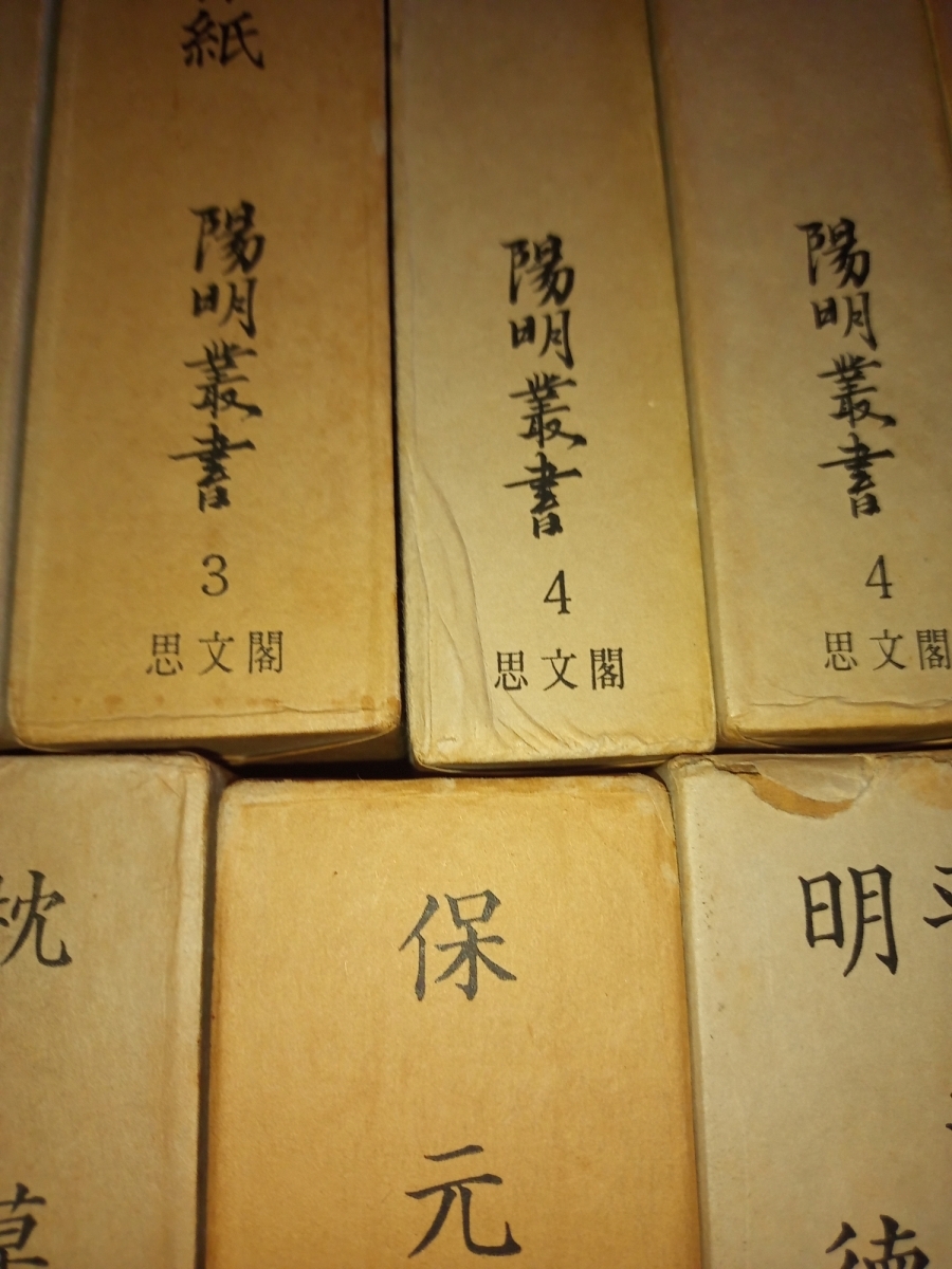 5641円 「陽明叢書 国書編 全16冊」陽明文庫 思文閣 昭和52年 5641円 「陽明叢書 国書編 全16冊」陽明文庫 思文閣 昭和52年