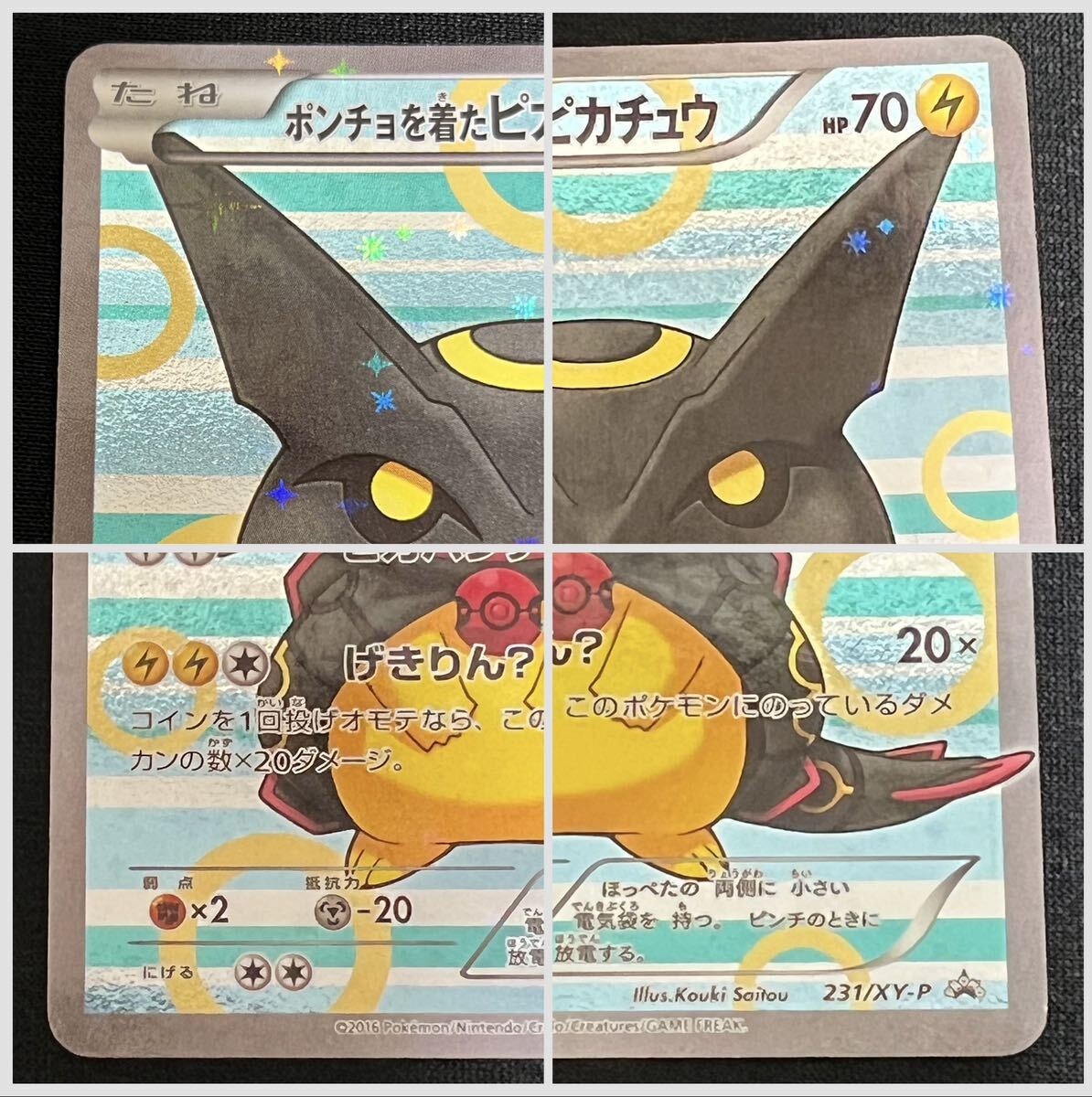 Yahoo!オークション - ポンチョを着たピカチュウ レックウザ 黒 Yahoo!オークション - ポンチョを着たピカチュウ レックウザ 黒