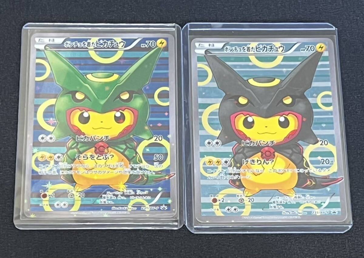 Yahoo!オークション - ポンチョを着たピカチュウ レックウザ 黒 Yahoo!オークション - ポンチョを着たピカチュウ レックウザ 黒