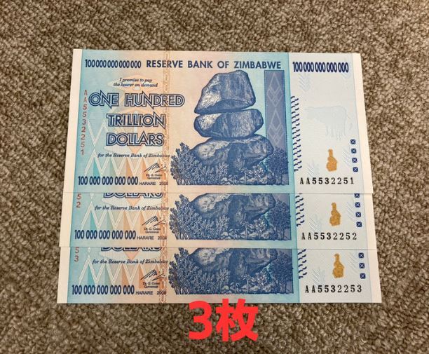 楽天市場】【保証書付】100兆 ジンバブエ ジンバブエドル 紙幣 1