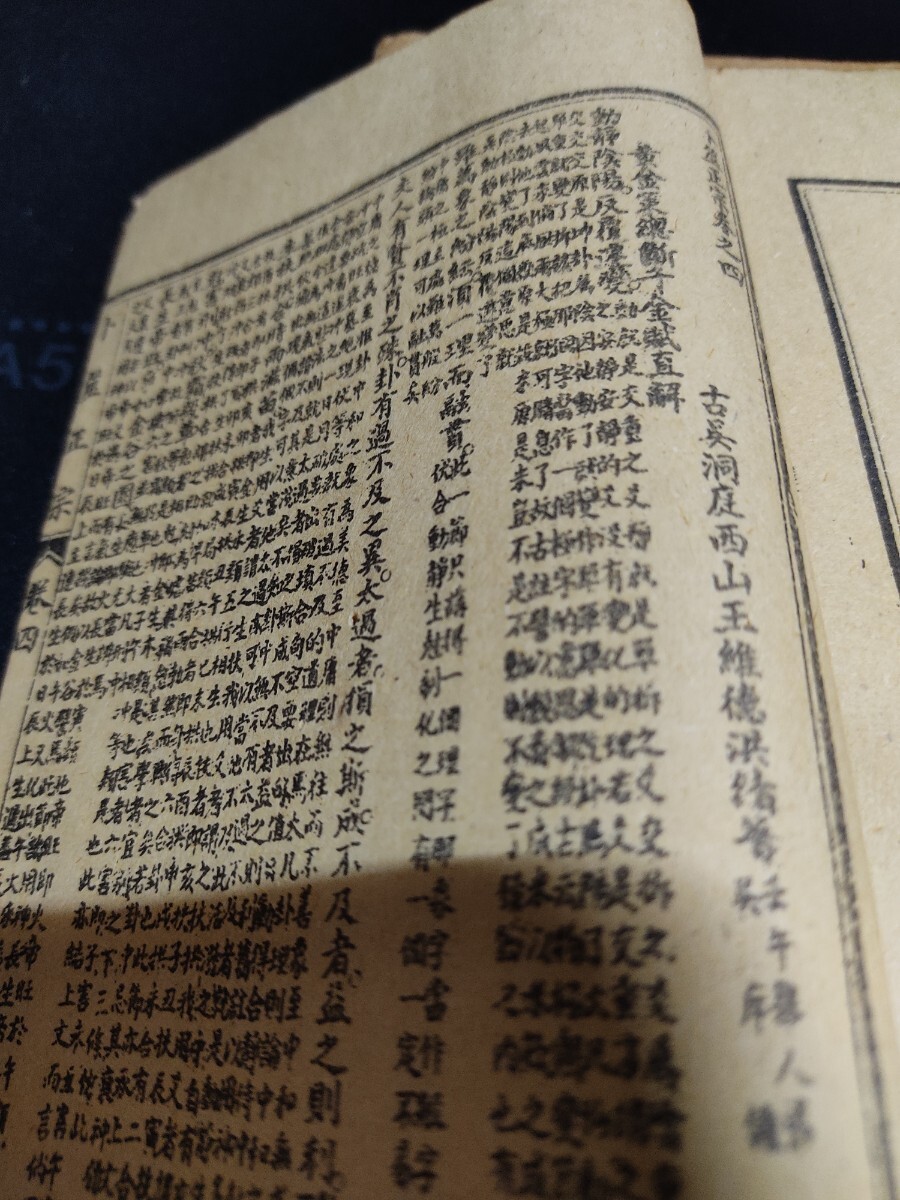 まもなく値上げ】 断易/五行易の古典原書 王洪緒『増補卜筮正宗 まもなく値上げ】 断易/五行易の古典原書 王洪緒『増補卜筮正宗