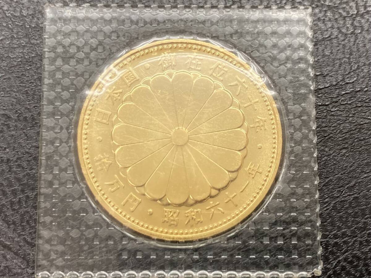 【記念硬貨】昭和61年　天皇陛下御在位六十年　拾万円硬貨　十万円硬貨　金貨 