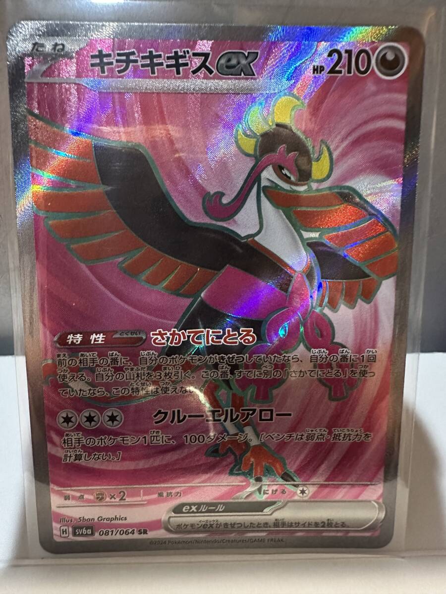 ポケカ キチキギスex SR 1枚 ポケモンカードゲーム POKEMON CARD ポケカ キチキギスex SR 1枚 ポケモンカードゲーム POKEMON CARD