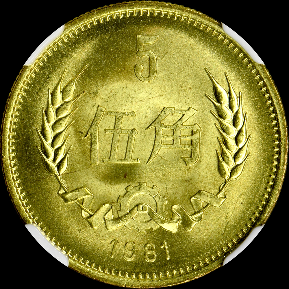 PCGS NGC アンティークコイン 古銭 銀貨 中国コイン