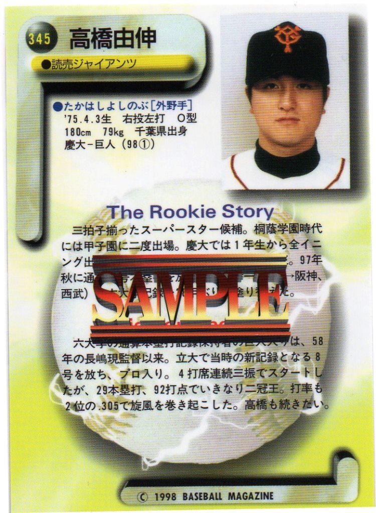 高橋由伸 巨人 読売ジャイアンツ スポーツカードマガジン付録カード 98BBM No.345 SAMPLE_画像2