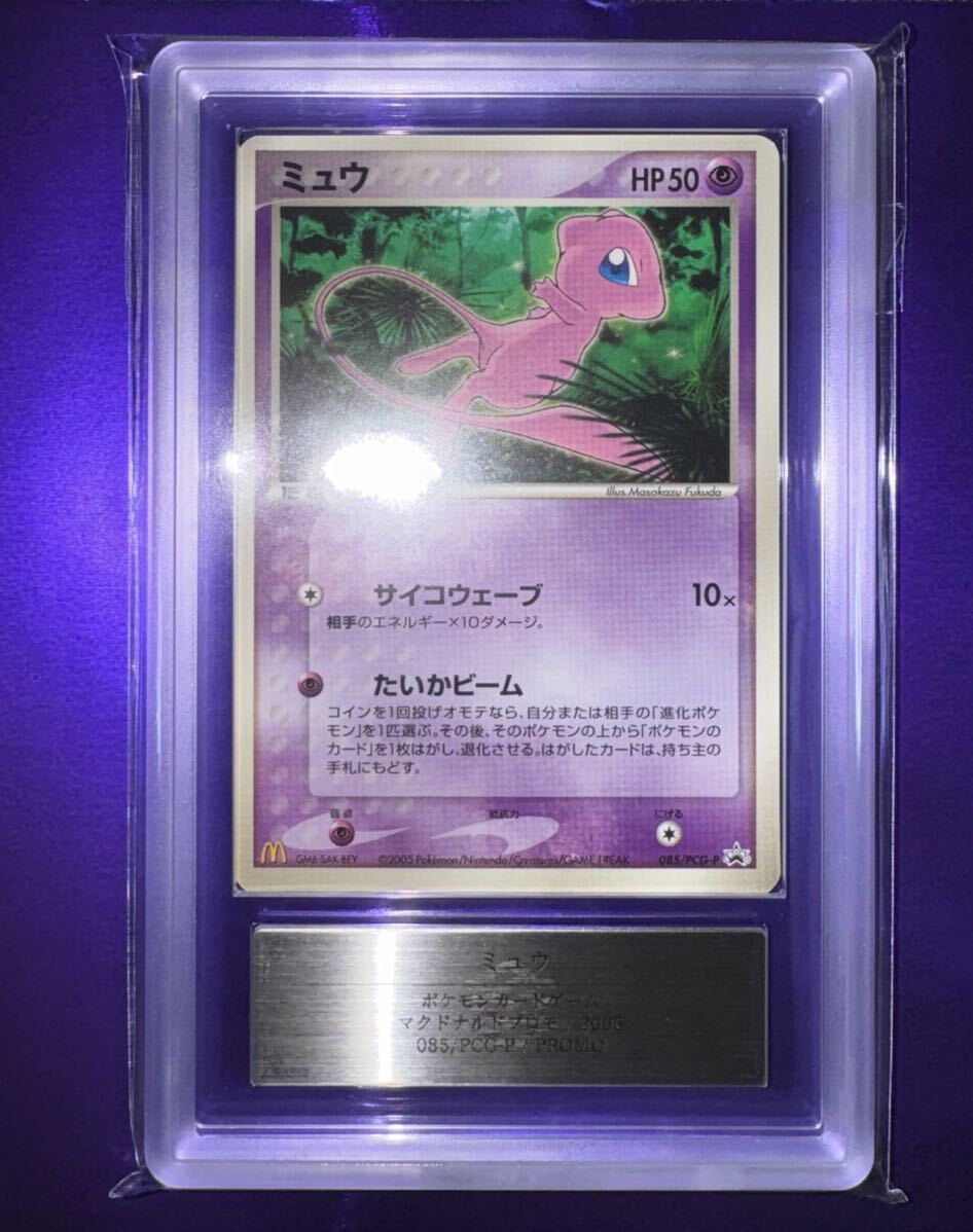 ミュウ マクドナルド プロモカード ポケモンカード ポケカ ミュウ マクドナルド プロモカード ポケモンカード ポケカ