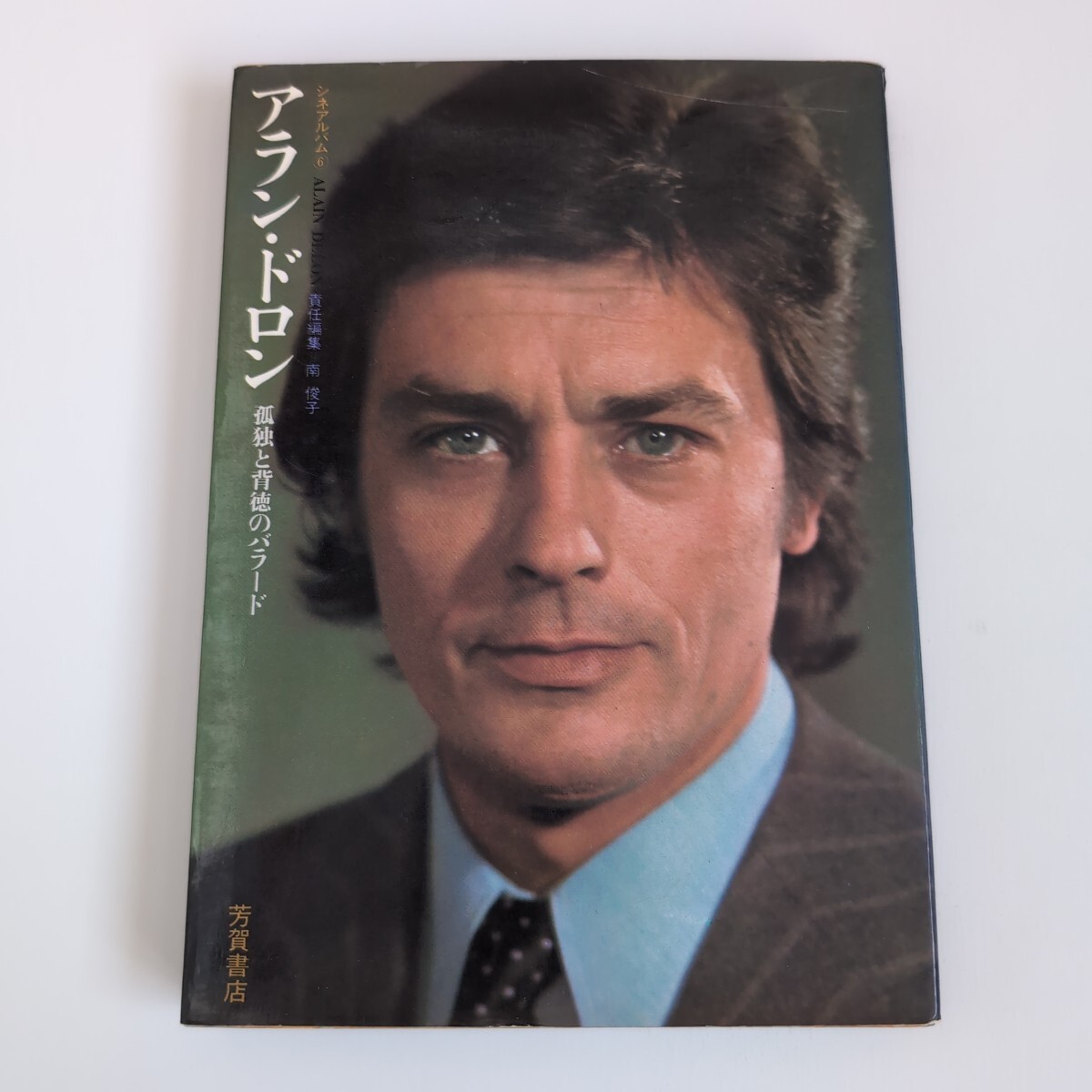 初版 アラン ドロン Alain Delon シネアルバム 写真集(俳優 初版 アラン ドロン Alain Delon シネアルバム 写真集(俳優
