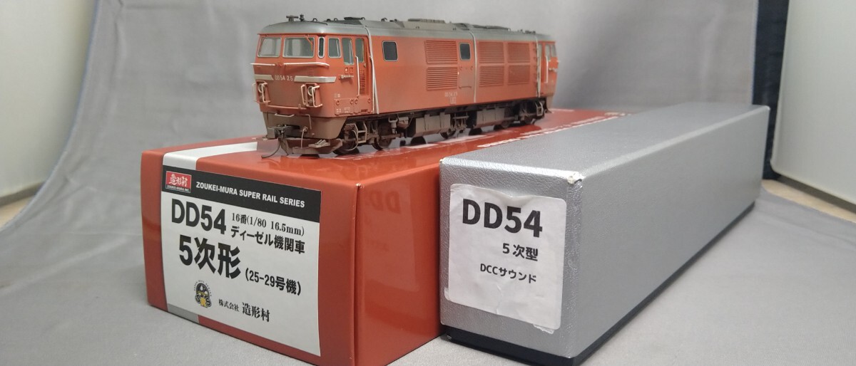 造形村 HOゲージ　DＤ５４ ５次形 ESU　DCC LOKサウンド搭載