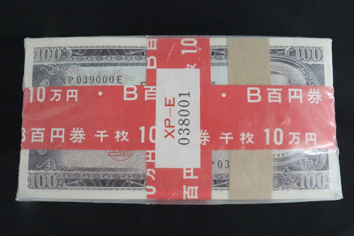 旧100円札　未使用　ピン札　赤帯付き　連番1000枚　額面10万円　板垣退助 板垣退助旧100円札未使用ピン札赤帯付き連番1000枚額面10万円