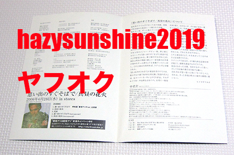  средний ..ATARI KOUSUKE рекламная листовка постер POSTER мысль .. сразу соба . днем. фейерверк 