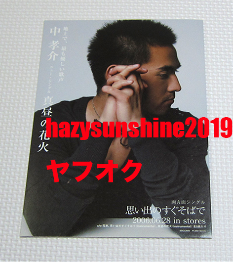  средний ..ATARI KOUSUKE рекламная листовка постер POSTER мысль .. сразу соба . днем. фейерверк 