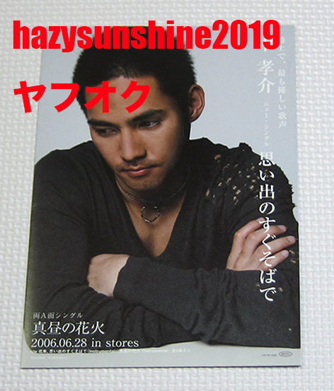  средний ..ATARI KOUSUKE рекламная листовка постер POSTER мысль .. сразу соба . днем. фейерверк 