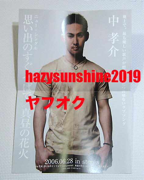  средний ..ATARI KOUSUKE рекламная листовка постер POSTER мысль .. сразу соба . днем. фейерверк 