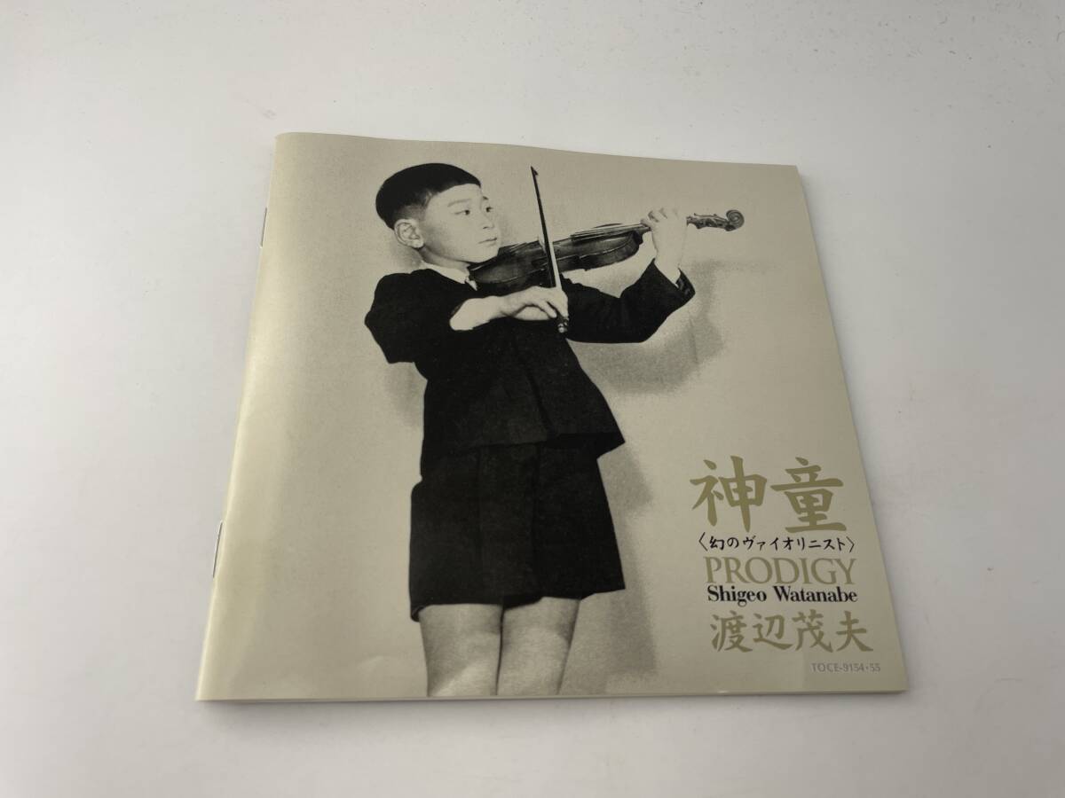 【廃盤CD】渡辺茂夫/続・神童〈幻のヴァイオリニスト〉PRODIGY Ⅱ 廃盤CD】渡辺茂夫/続・神童〈幻のヴァイオリニスト〉PRODIGY Ⅱ