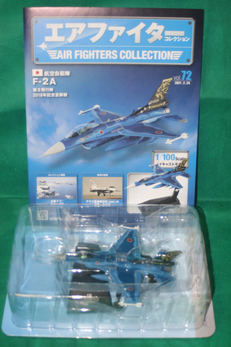 アシェット エアファイター F-2A #508 8SQ 2018記念塗装機 黒豹