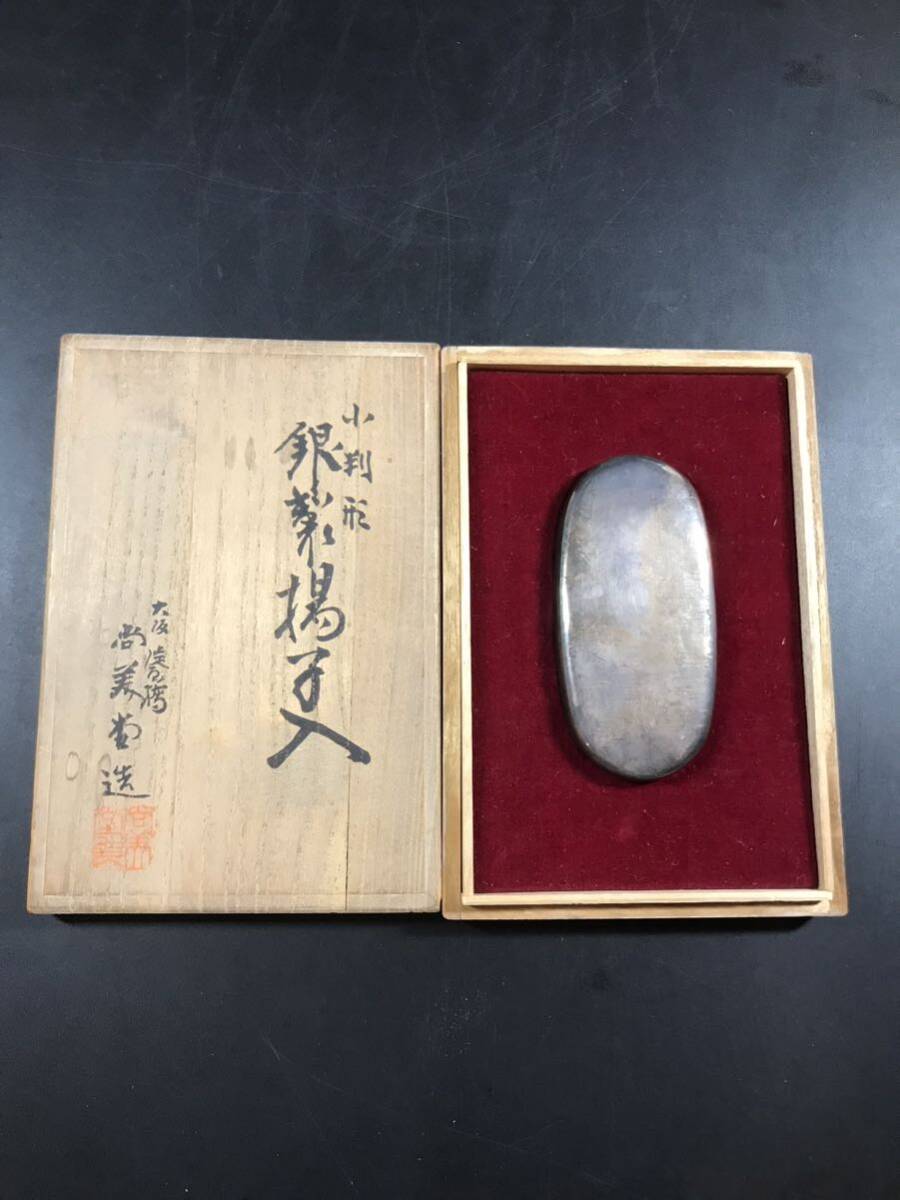 尚美堂造　小判形　銀製楊枝入　　29-33