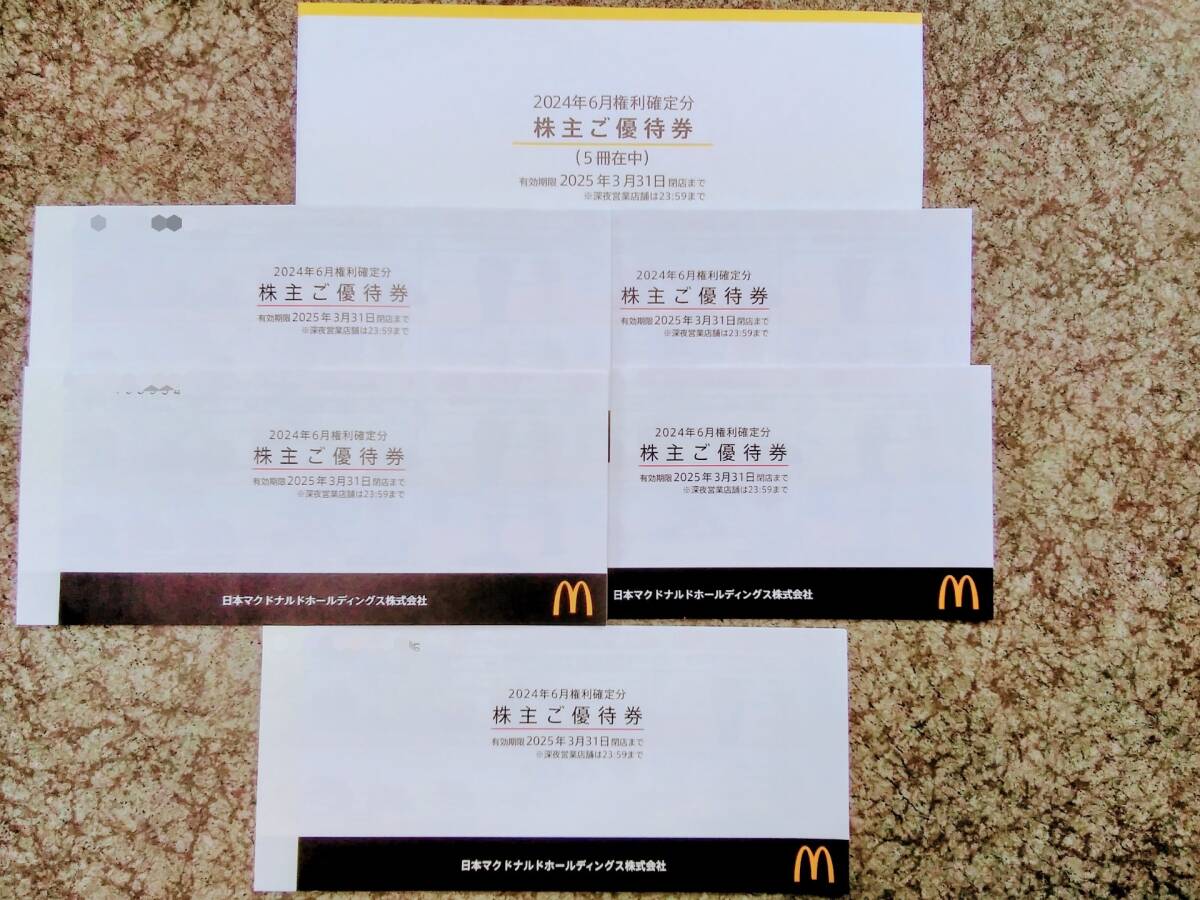 最新 マクドナルド 株主優待券 5冊 有効期限 2025年3月31日ま(フード 