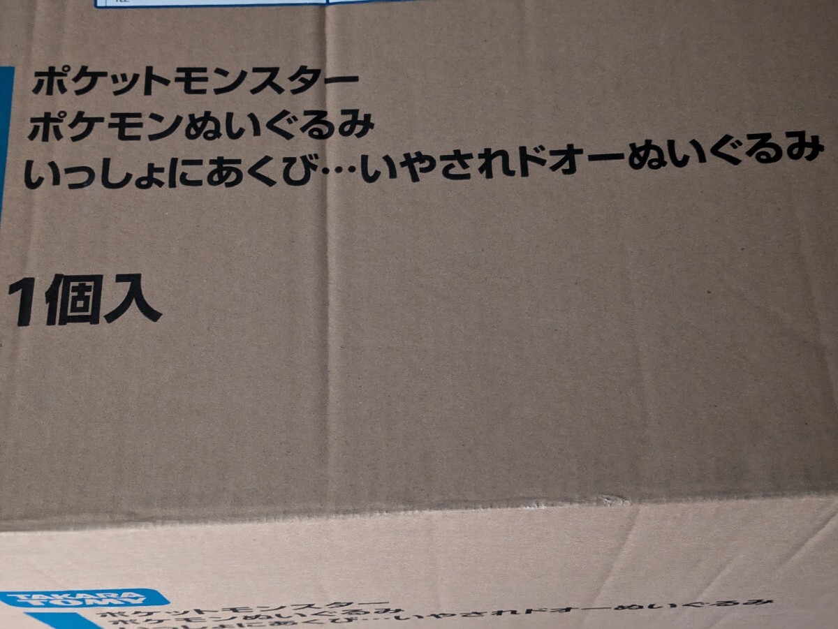 ポケモンぬいぐるみ いっしょにあくび…いやされドオーぬいぐるみ ポケモンぬいぐるみ いっしょにあくび…いやされドオーぬいぐるみ