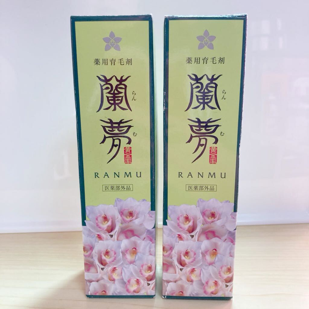 未使用　2本セット　蘭夢　薬用育毛剤　100ml らんむ　ML-20 プッシュタイプ　RANMU 育毛　薄毛　脱毛　養毛　ヘアケア 