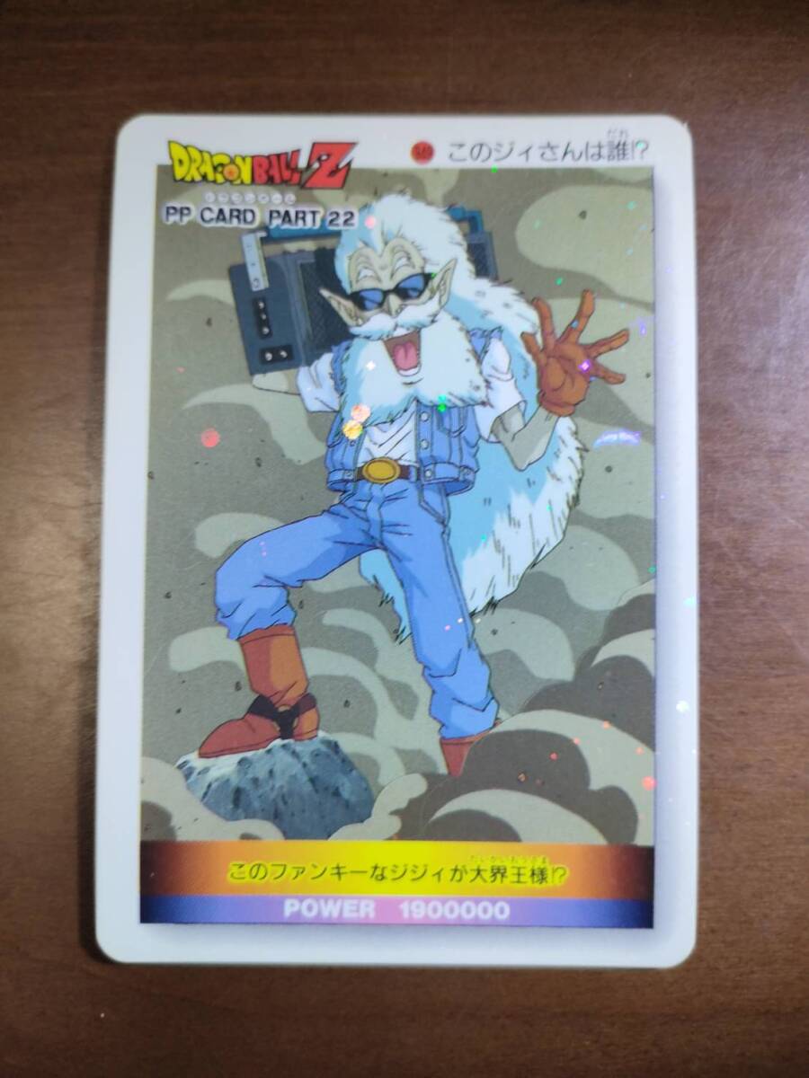 ドラゴンボールZ アマダPPカード パート22~25 キラカード ドラゴンボールZ アマダPPカード パート22~25 キラカード