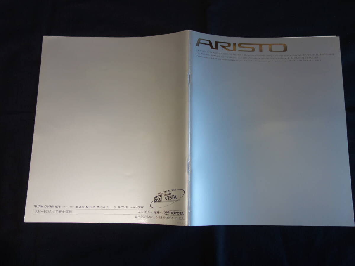 【￥900 即決】トヨタ アリスト JZS147 / UZS143型 前期型 専用 本カタログ / 1992年 【当時もの】_画像2