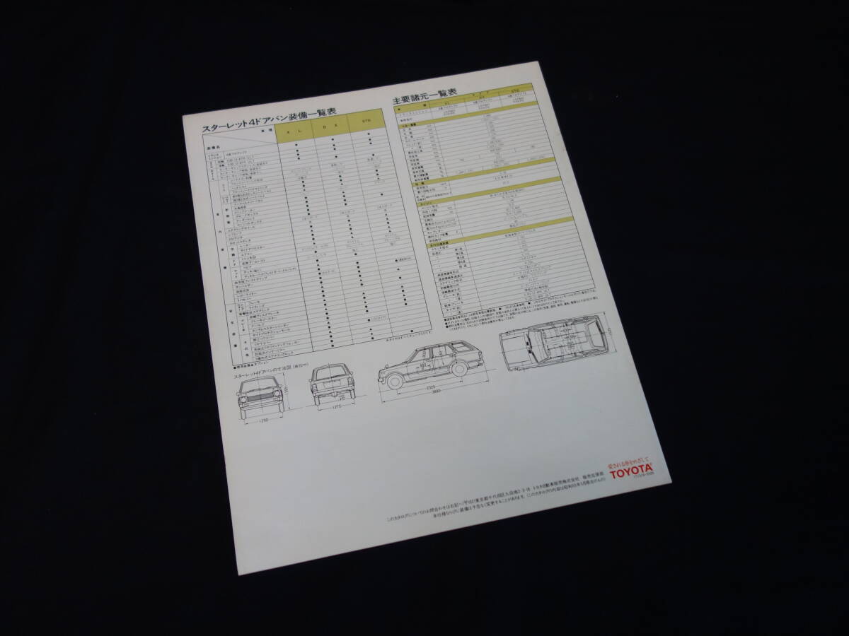 【昭和55年】トヨタ スターレット 4ドア バン / KP62V系 専用 本カタログ / 商業(yè)車【當(dāng)時もの】