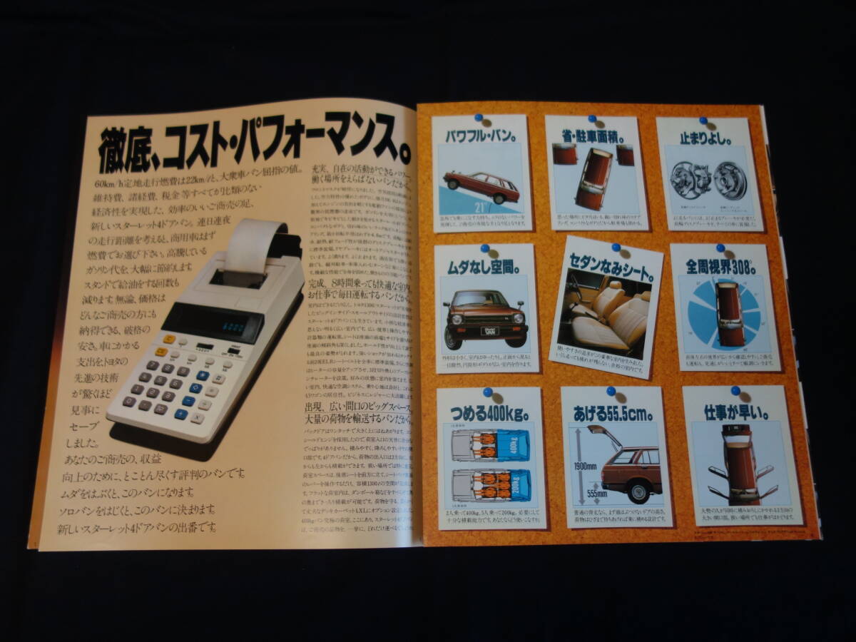 【昭和55年】トヨタ スターレット 4ドア バン / KP62V系 専用 本カタログ / 商業(yè)車【當(dāng)時もの】