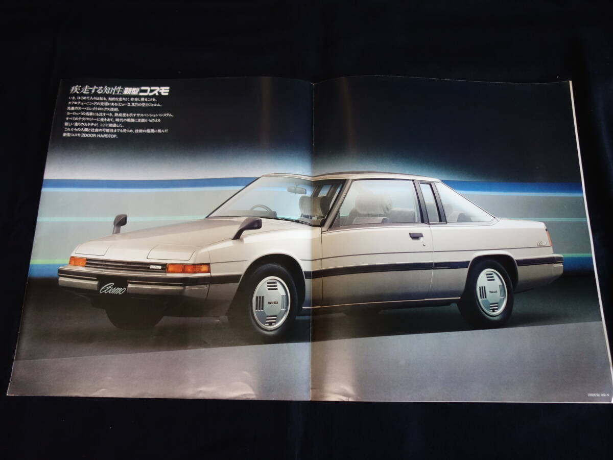【￥900 即決】マツダ コスモ 2ドアハードトップ HBSHE型 専用 カタログ / 東洋工業(yè) / 昭和53年 【當(dāng)時もの】