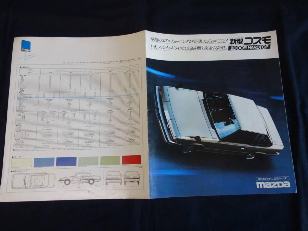 【￥900 即決】マツダ コスモ 2ドアハードトップ HBSHE型 専用 カタログ / 東洋工業(yè) / 昭和53年 【當(dāng)時もの】