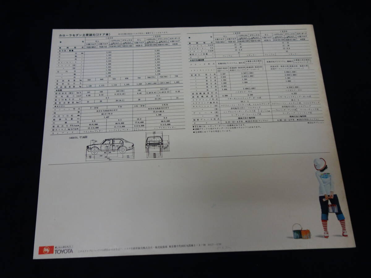【昭和47年】トヨタ カローラ 2ドアセダン TE20 / KE20系 専用 本カタログ / セダン専用 【當(dāng)時もの】①