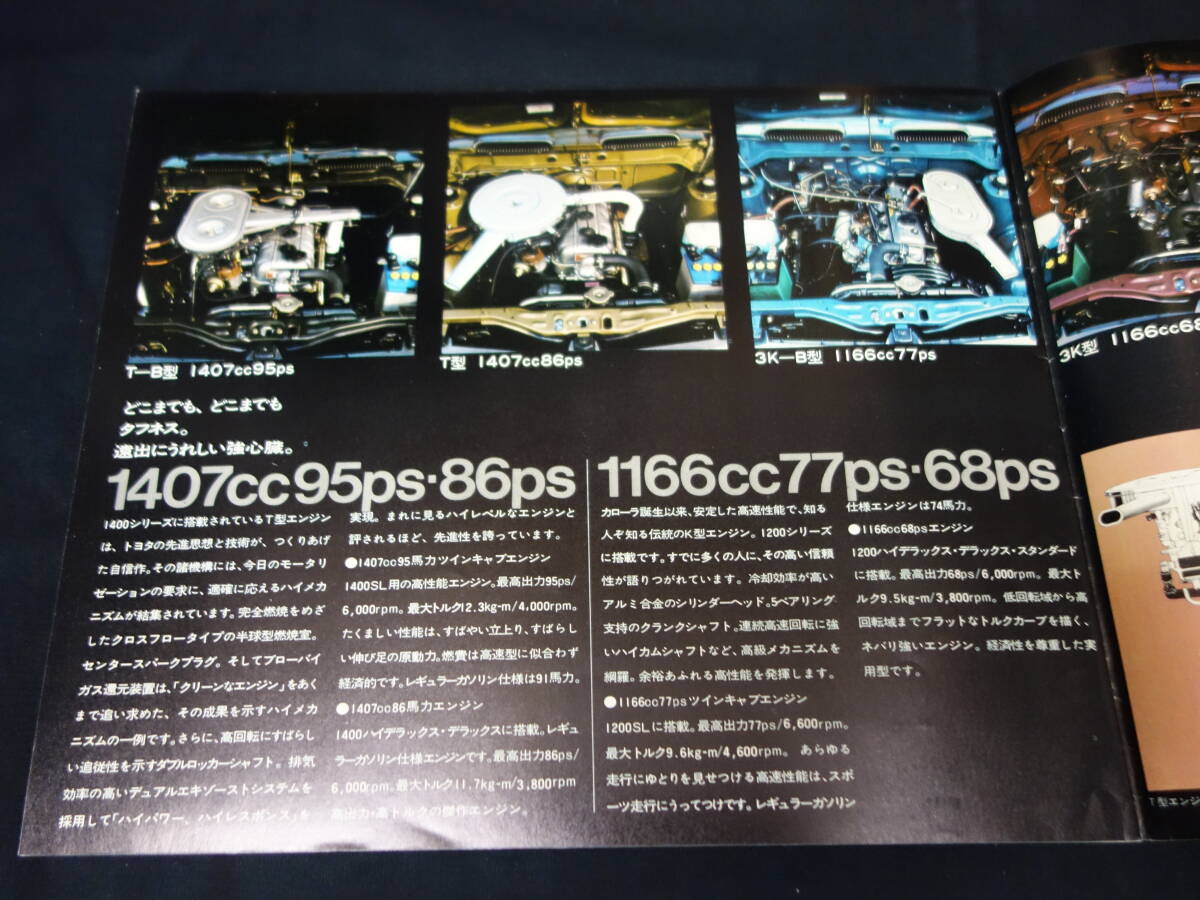 【昭和47年】トヨタ カローラ 2ドアセダン TE20 / KE20系 専用 本カタログ / セダン専用 【當(dāng)時もの】①