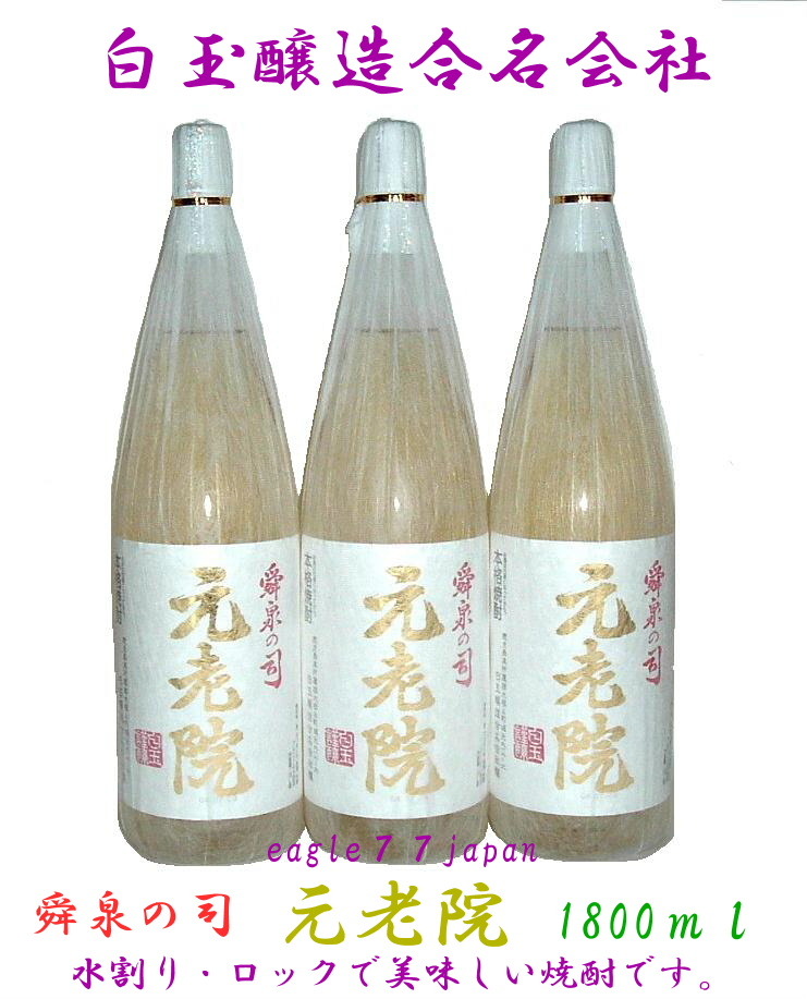 元老院1800ｍｌ・６本セットの出品です　№１２９