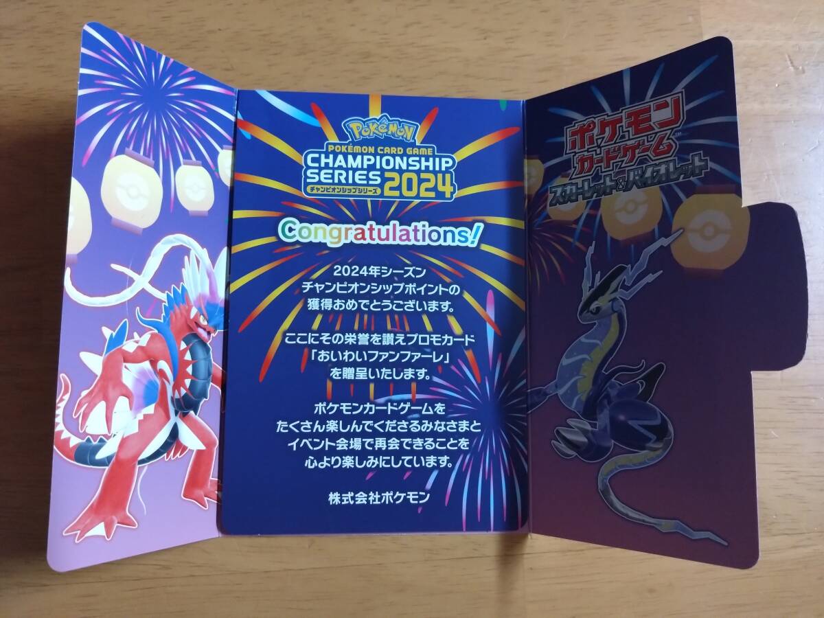 ポケモンカード チャンピオンシップ 2024 プロモ おいわい ポケモンカード チャンピオンシップ 2024 プロモ おいわい