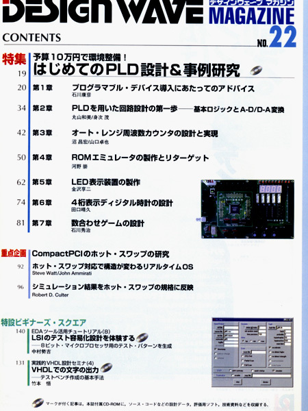 *CQ выпускать фирма Design Wave Magazine No.22 специальный выпуск : впервые .. PLD проект & пример изучение дополнение :CD-ROM