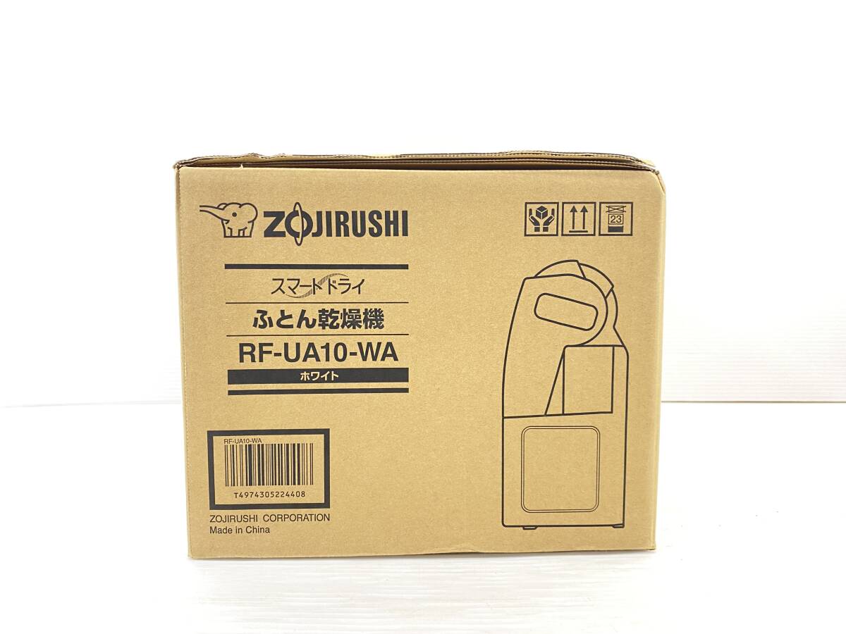 ■未使用品 ZOJIRUSHI 象印 スマートドライ ふとん干燥機 RF-UA10-W ホワイト 2023年 布団干燥機■