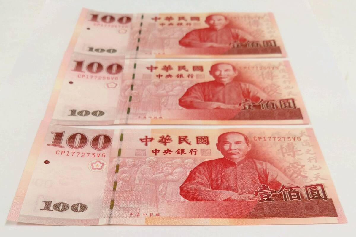 中華民国 中央銀行 100元 壹佰圓 中華民国八十九年製版 旧紙幣 中華民国 中央銀行 100元 壹佰圓 中華民国八十九年製版 旧紙幣
