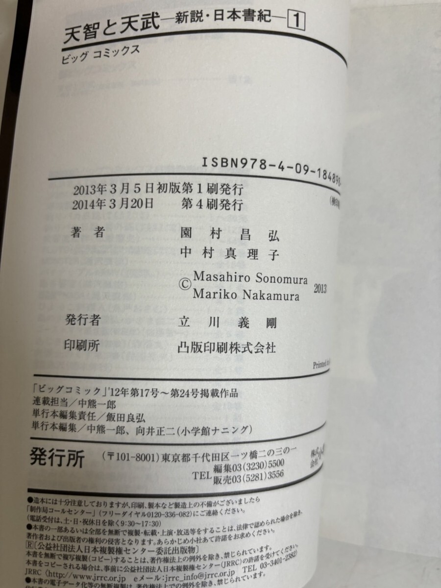 コミック全巻セット 天智と天武 -新説 日本書紀- 全11巻 完結 コミック全巻セット 天智と天武 -新説 日本書紀- 全11巻 完結
