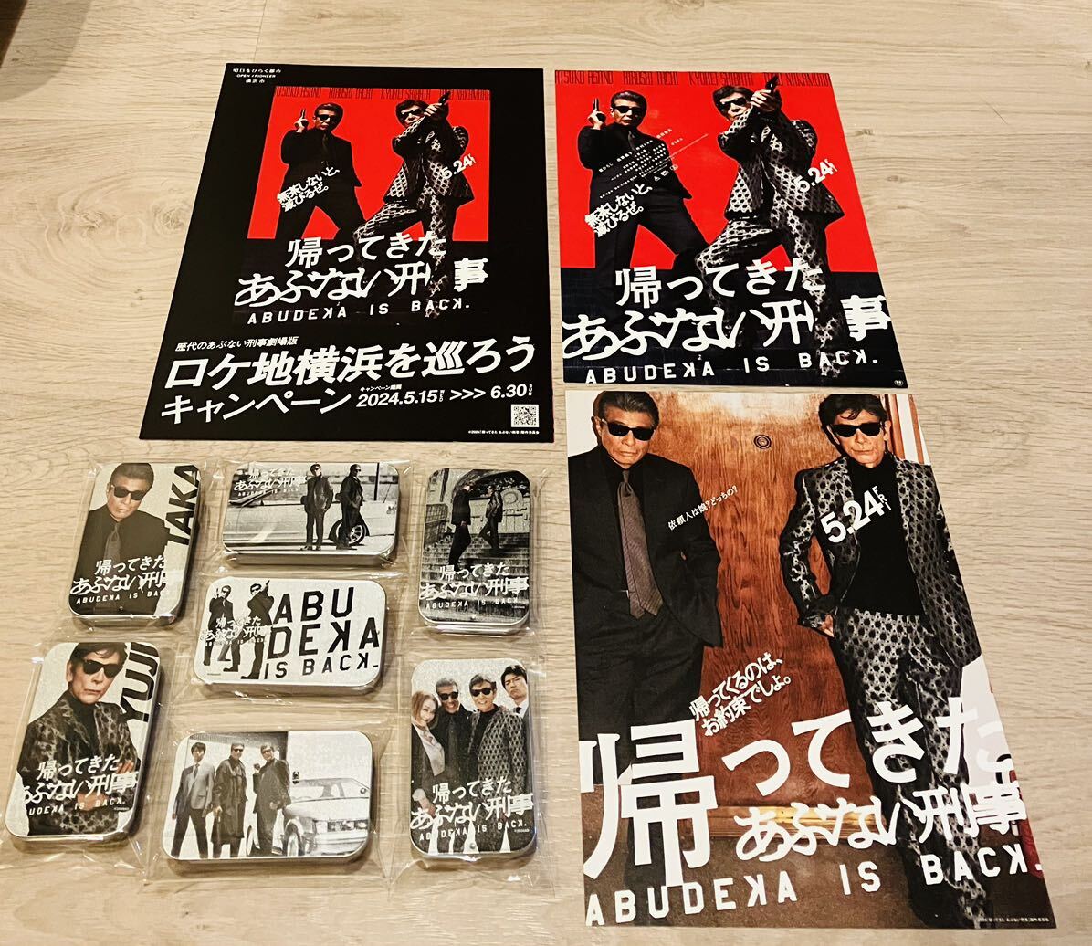 柴田恭兵グッズセット 即決 帰ってきた あぶない刑事 新品未使用 全7種セット