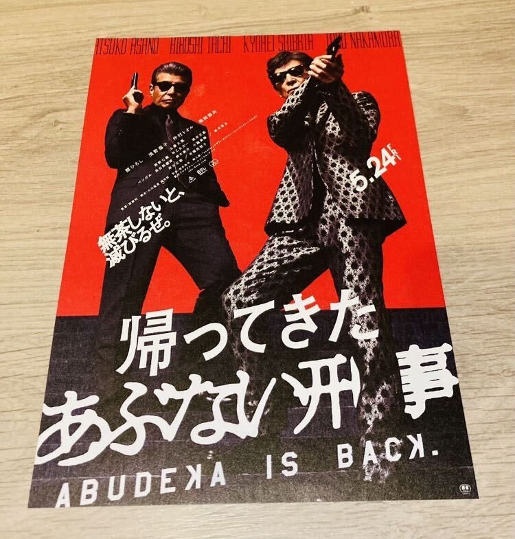 柴田恭兵グッズセット 即決 帰ってきた あぶない刑事 新品未使用 全7種セット