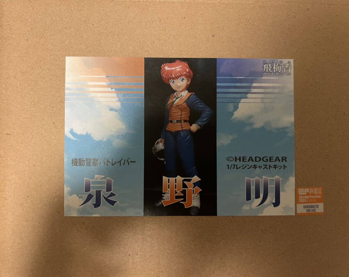 機動警察パトレイバー 泉 野明 1/7 レジンキャストキット wf2024s Yahoo!オークション - 機動警察パトレイバー 飛梅香 泉野明 1/7