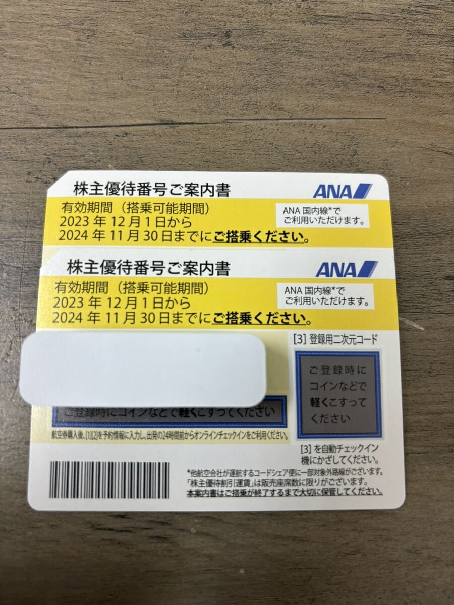 ANA 株主優待券　2枚　番号通知